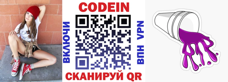 хочу   Микунь  Кодеиновый сироп Lean напиток Lean (лин) 